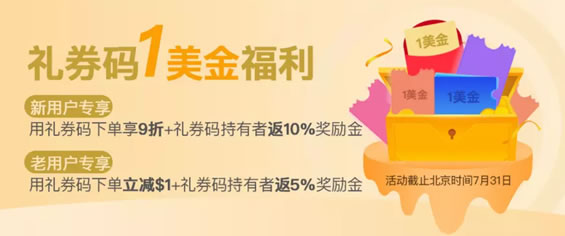 7月份iHerb新人优惠10%且老用户省1美金订单