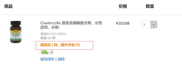 iHerb优惠策略技巧 - 两件及以上享有额外的优惠折扣