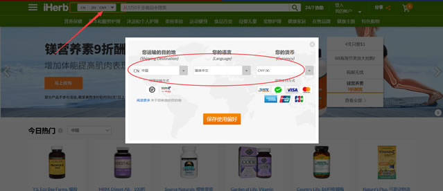 iHerb中文网站和美国网站到底哪个靠谱？