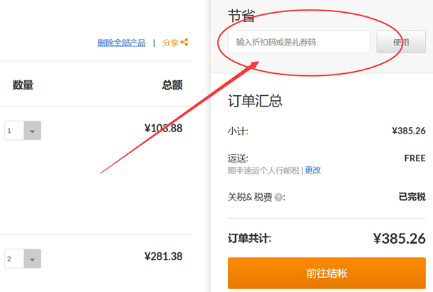 iHerb海淘下单的时候在哪里输入优惠码省钱？