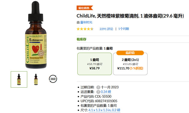 ChildLife, 天然橙味紫锥菊滴剂