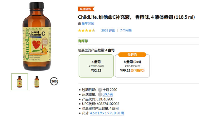 ChildLife, 维他命C补充液