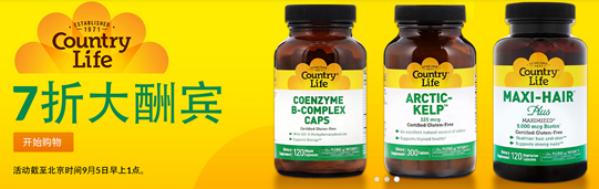 iHerb 9月限时优惠活动 - Country Life系列产品七折优惠