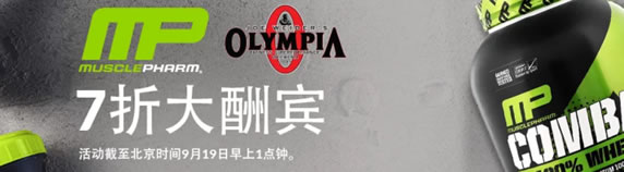 iHerb限时优惠 - MusclePharm健身补剂类商品7折优惠