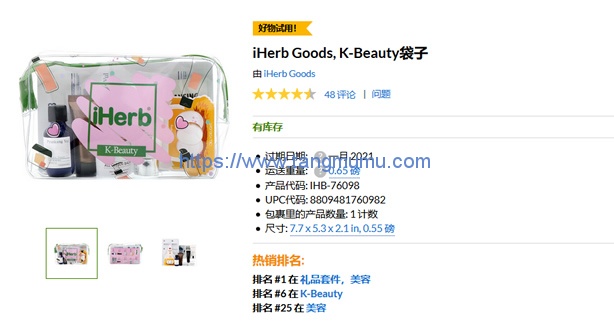 iHerb周末精选特惠 - iHerb Goods韩国美妆包K-Beauty袋子半价