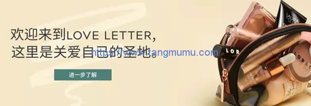 iHerb海淘平台即将新增Love Letter美妆频道