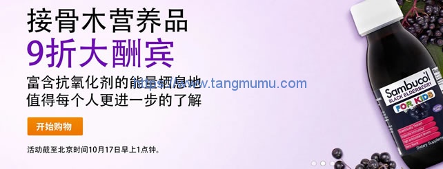 iHerb海淘接骨木营养品享受9折优惠 提高抵抗力