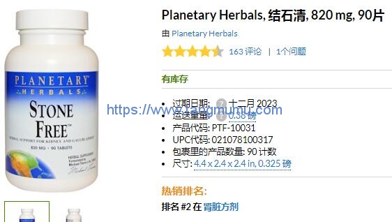 planetary herbals结石清