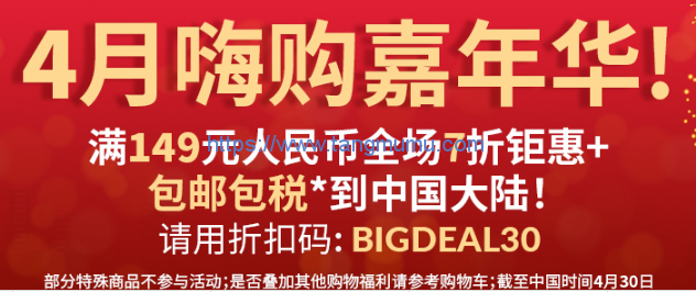4月嘉年华