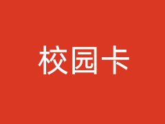 2022年北京电信校园卡套餐介绍和申请教程（20GB通用流量）