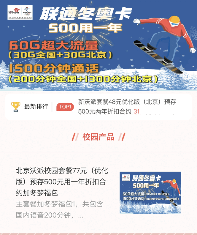 北京联通校园卡套餐2022 500元包年月60G流量+1500分钟通话