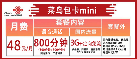 联通菜鸟宝卡mini版申请入口地址